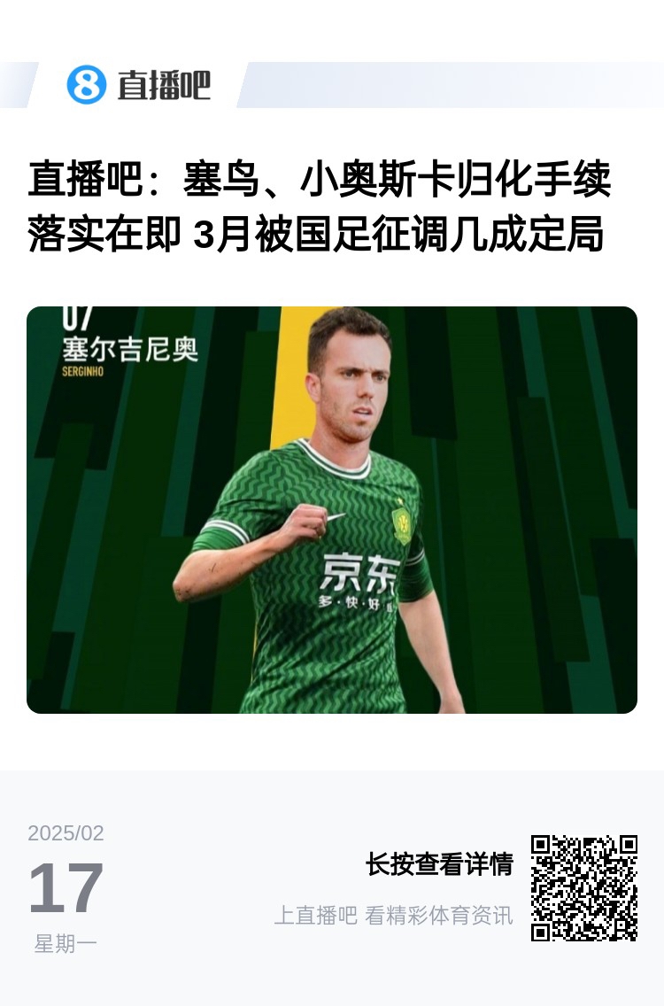  好起來了！國(guó)青沖世青賽，國(guó)足將召塞鳥+奧斯卡沖18強(qiáng)賽出線權(quán)