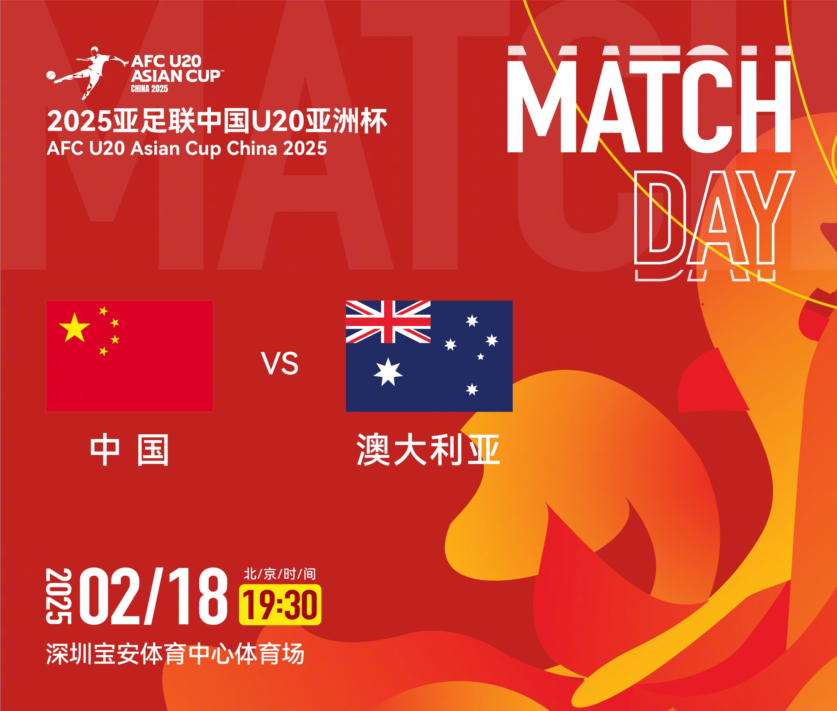  U20亞洲杯-中國vs澳大利亞：雙方均輪換！朱鵬宇先發(fā)，依木蘭替補(bǔ)