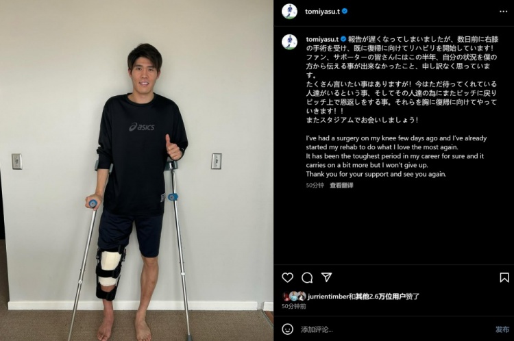  預(yù)計(jì)賽季報(bào)銷，富安健洋：我接受了膝蓋手術(shù)，情況很難但不會(huì)放棄