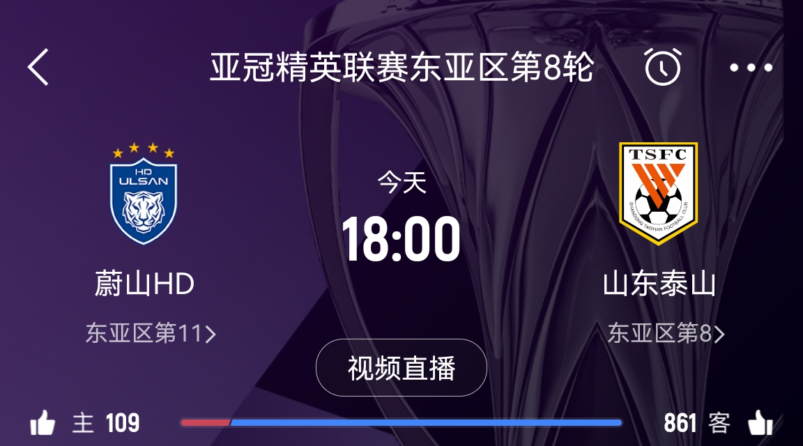 原本打平即可出線!泰山拿1分即進(jìn)淘汰賽&蔚山已被淘汰,今日退賽