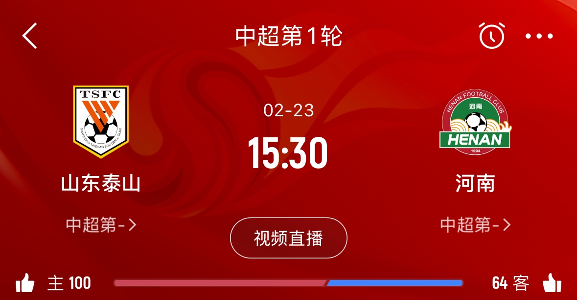 亞冠已退賽!泰山本月23日迎新賽季中超首戰(zhàn),主場對陣河南