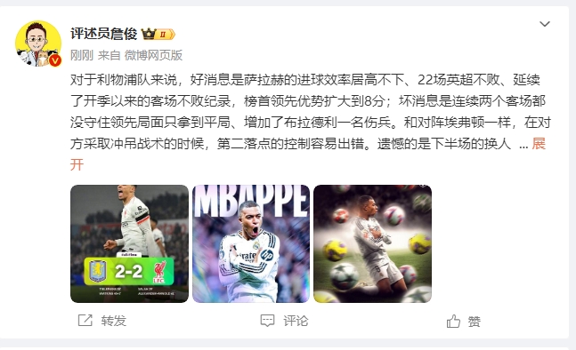  詹俊：利物浦對(duì)維拉拿1分能接受 曼城散架 姆總讓黑子見(jiàn)鬼去吧！