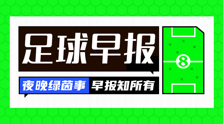  早報(bào)：費(fèi)內(nèi)巴切、羅馬晉級(jí)歐聯(lián)淘汰賽，16強(qiáng)陣容出爐