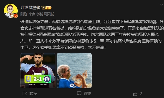  詹俊：切爾西投入大卻找不來中鋒門將，若拿不到歐冠資格太不應(yīng)該