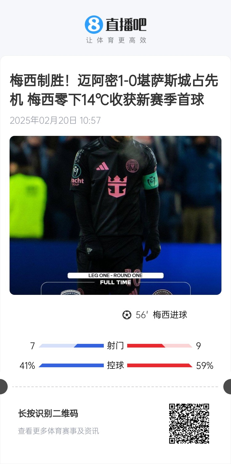  冰火兩重！梅西上一場-14℃進(jìn)球，本場美職聯(lián)21°C