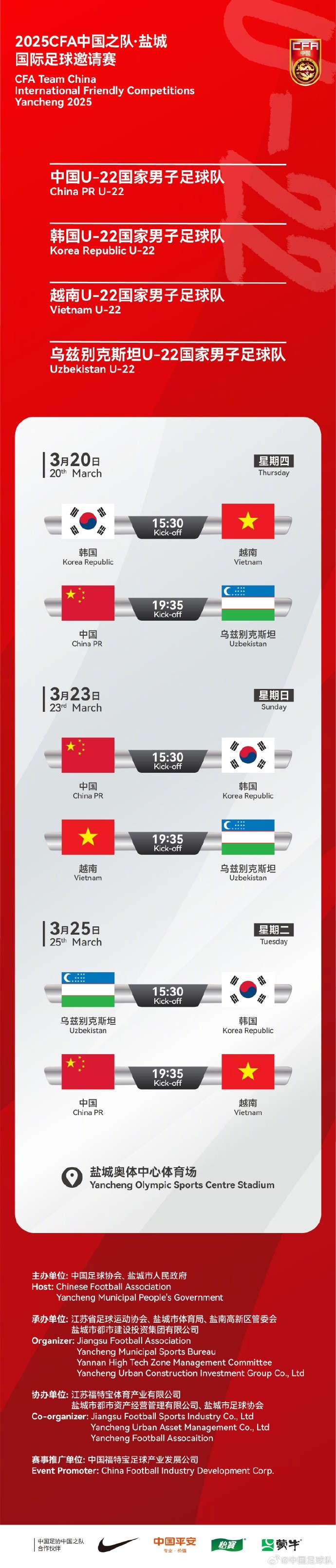  中國(guó)U-22國(guó)家男子足球隊(duì)2025年第一次亮相，相約鹽城，不見(jiàn)不散！