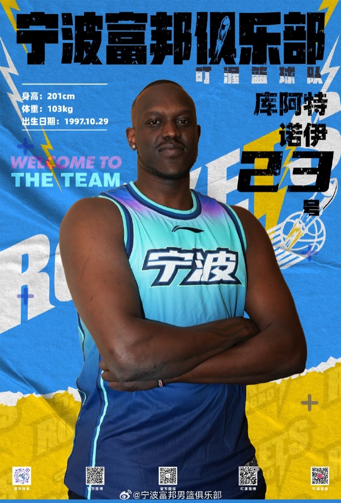 NBL最佳第六人!寧波官方:球隊(duì)已和外籍球員庫阿特-諾伊完成簽約