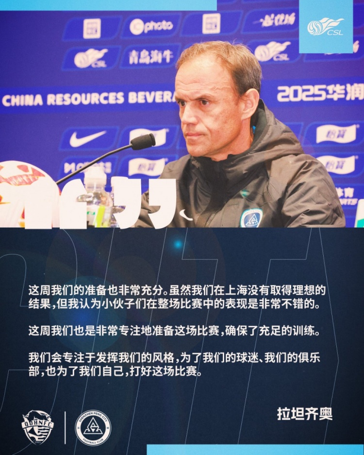 拉坦齊奧:這周我們準(zhǔn)備非常充分,會(huì)專(zhuān)注于發(fā)揮我們的風(fēng)格