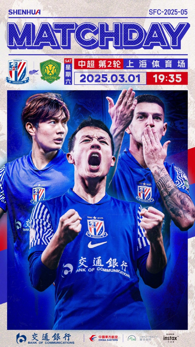  Match Day——中超第2輪，上海申花vs北京國(guó)安，3月1日19:35
