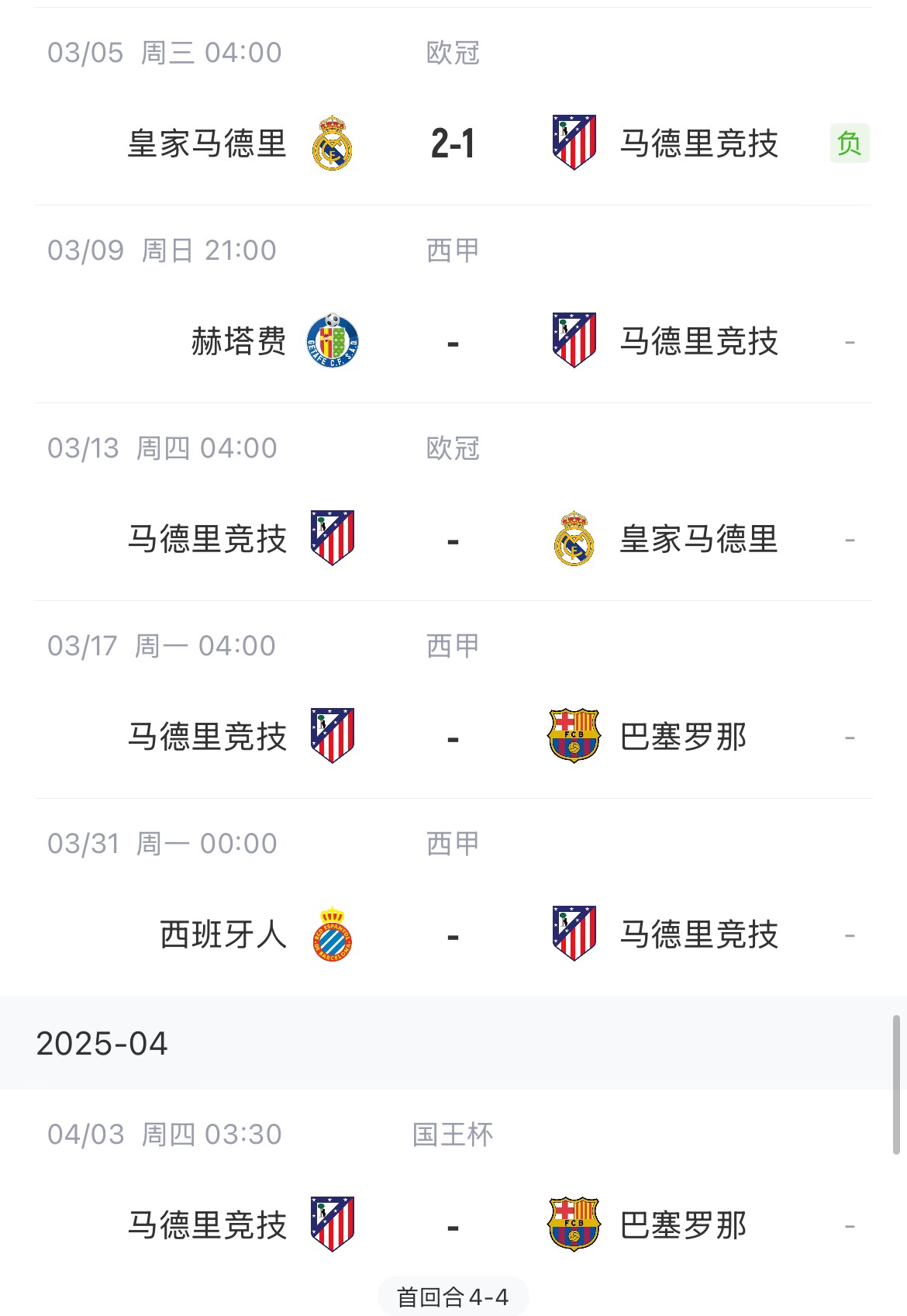 決定賽季命運(yùn)?馬競13號(hào)歐冠再戰(zhàn)皇馬,17號(hào)西甲迎戰(zhàn)巴薩