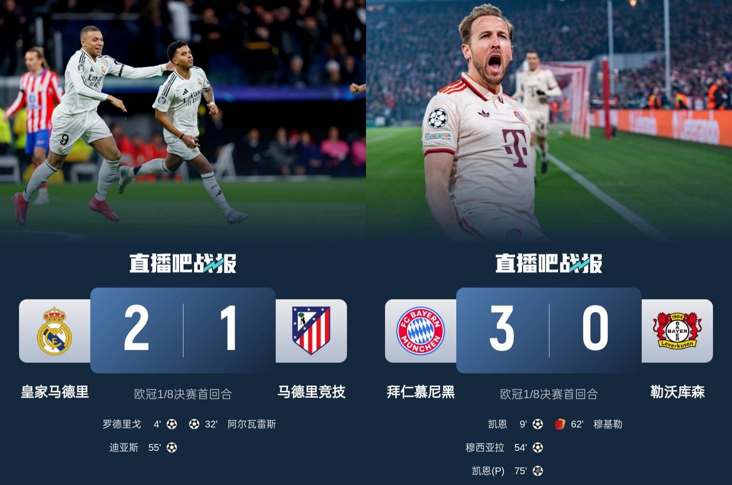  馬競藥廠罵罵咧咧！歐冠附加賽晉級(jí)的8隊(duì)僅2隊(duì)贏球：皇馬&拜仁！