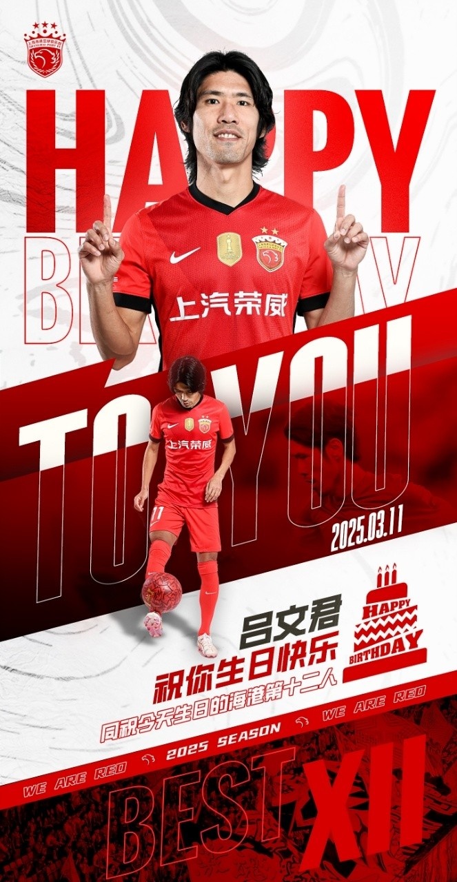  今天是海港足球俱樂部一線隊(duì)球員呂文君的生日，祝他生日快樂！