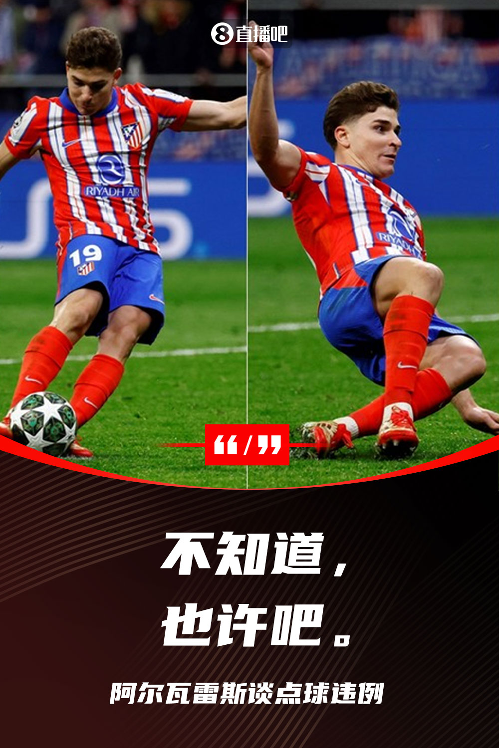 ?馬競(jìng)隊(duì)友詢(xún)問(wèn)是否二次觸球,阿爾瓦雷斯回答:不知道,也許吧
