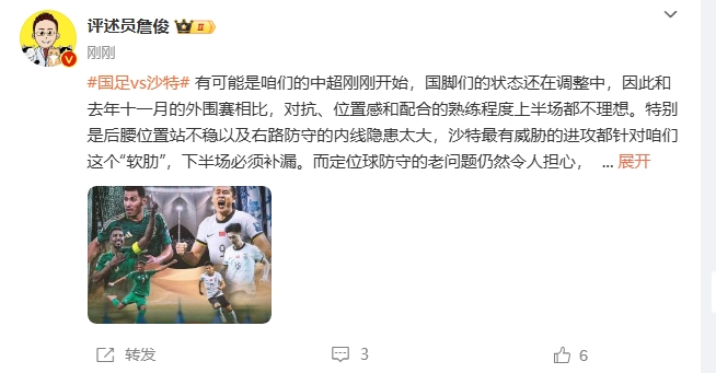  詹俊：沙特威脅進(jìn)攻都在針對我們軟肋，請伊萬及時換人調(diào)整！