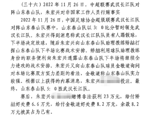 網(wǎng)傳判決書:泰山5-0武漢長江,半場3-0時矯喆金敬道稱會全力進攻