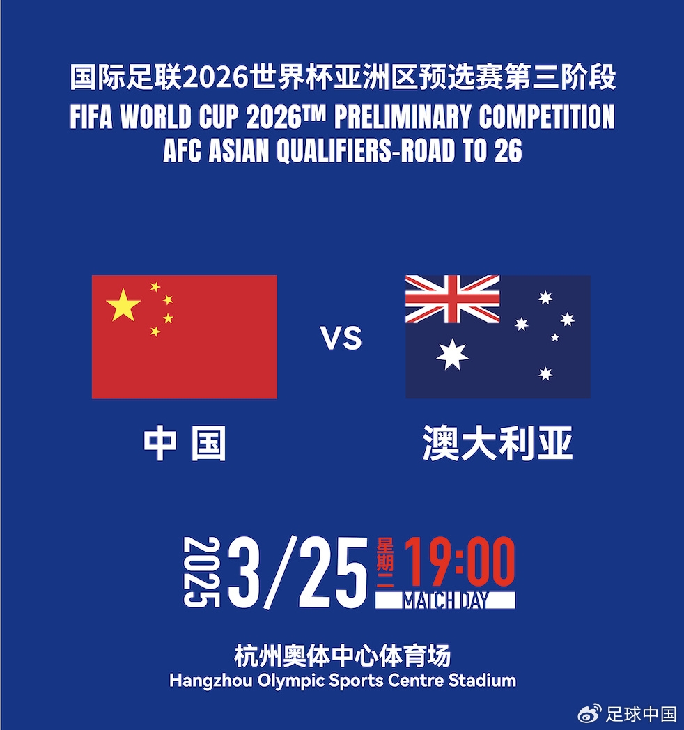 拼就行了!國足vs澳大利亞賠率:勝6.25,平4.33,負(fù)1.48