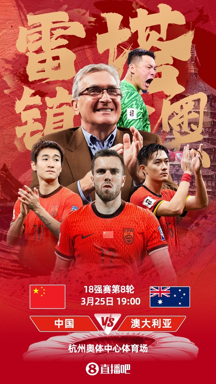  世預(yù)賽-中澳之戰(zhàn)首發(fā)：韓鵬飛、楊澤翔先發(fā)，塞鳥、王鈺棟替補(bǔ)