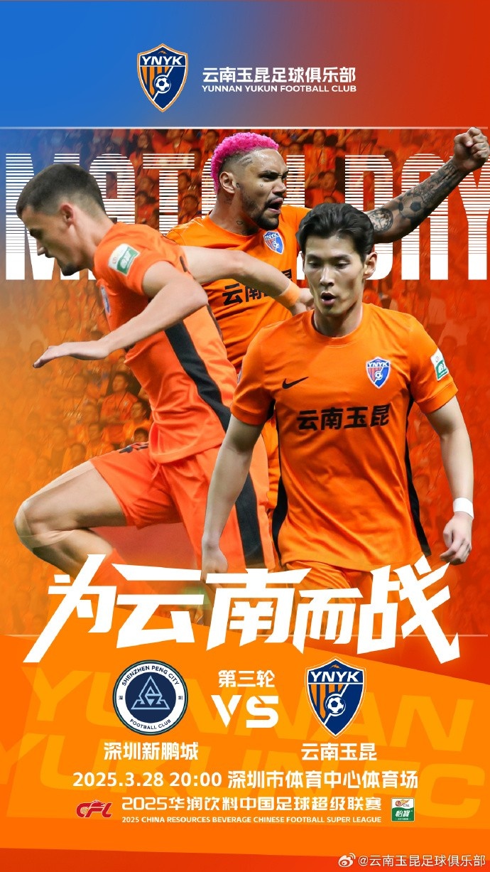 隊(duì)史首個(gè)中超客場(chǎng)比賽，挑戰(zhàn)深圳新鵬城 ，全力出擊