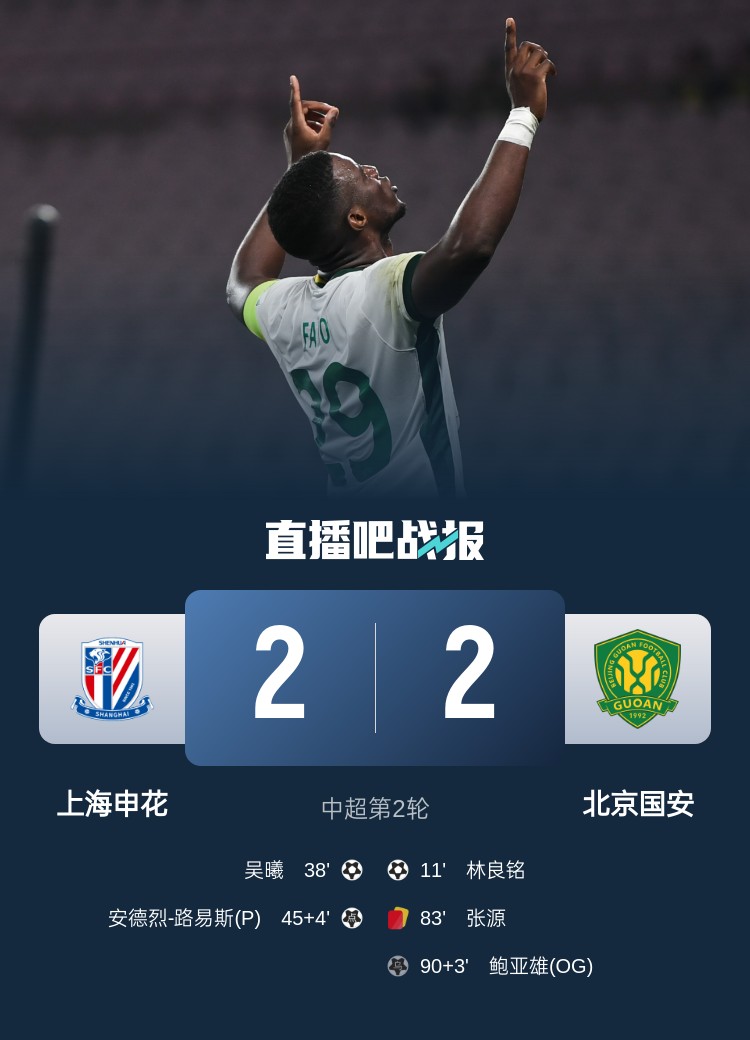 滬媒談京滬大戰(zhàn):十年了,申花就是過不了這一關?